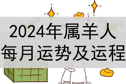 屬羊的幸運色|2024屬羊幸運色指南：土色駝色助運化解沖太歲 